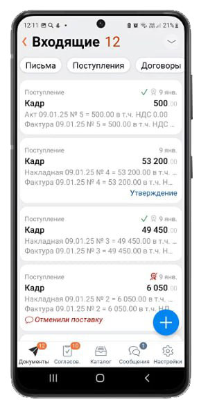 мобильное-приложение-сбис